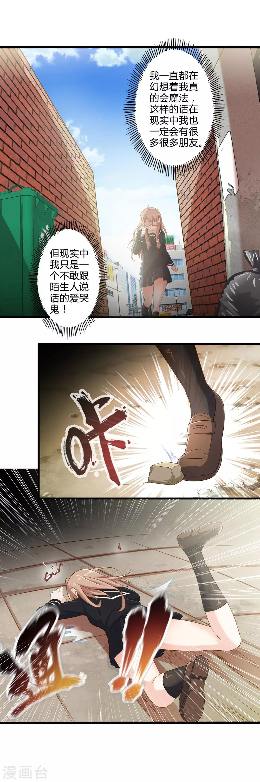 第28话 逃走的夏唯-第32话