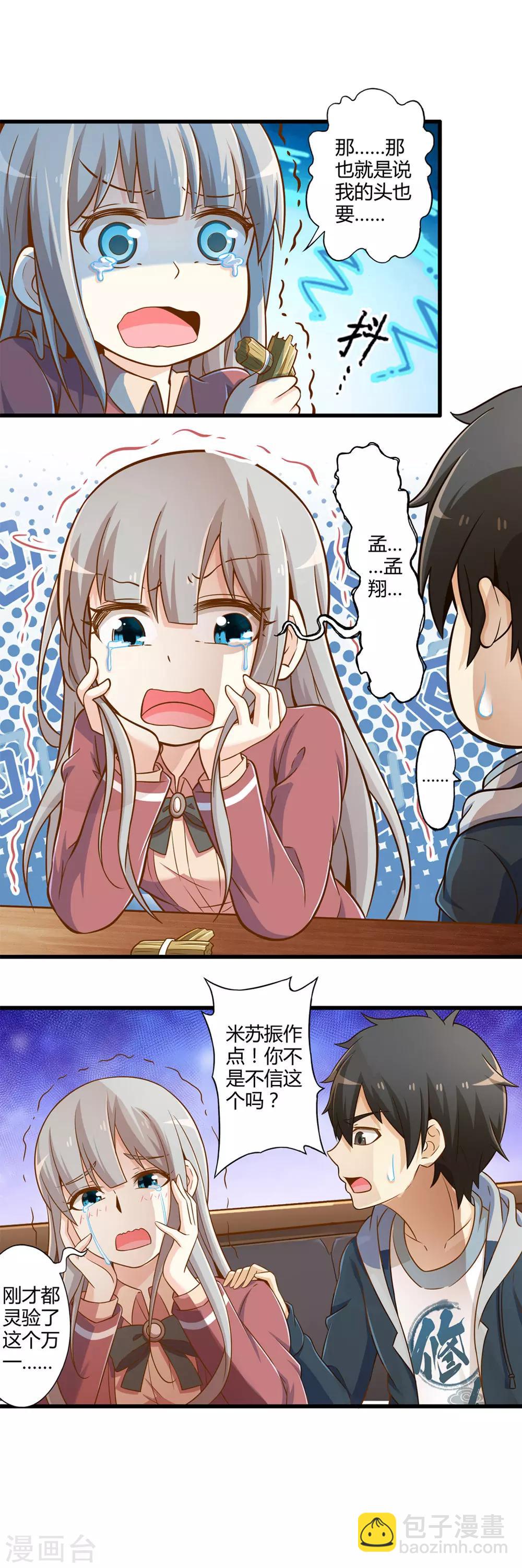 第28话 逃走的夏唯-第32话
