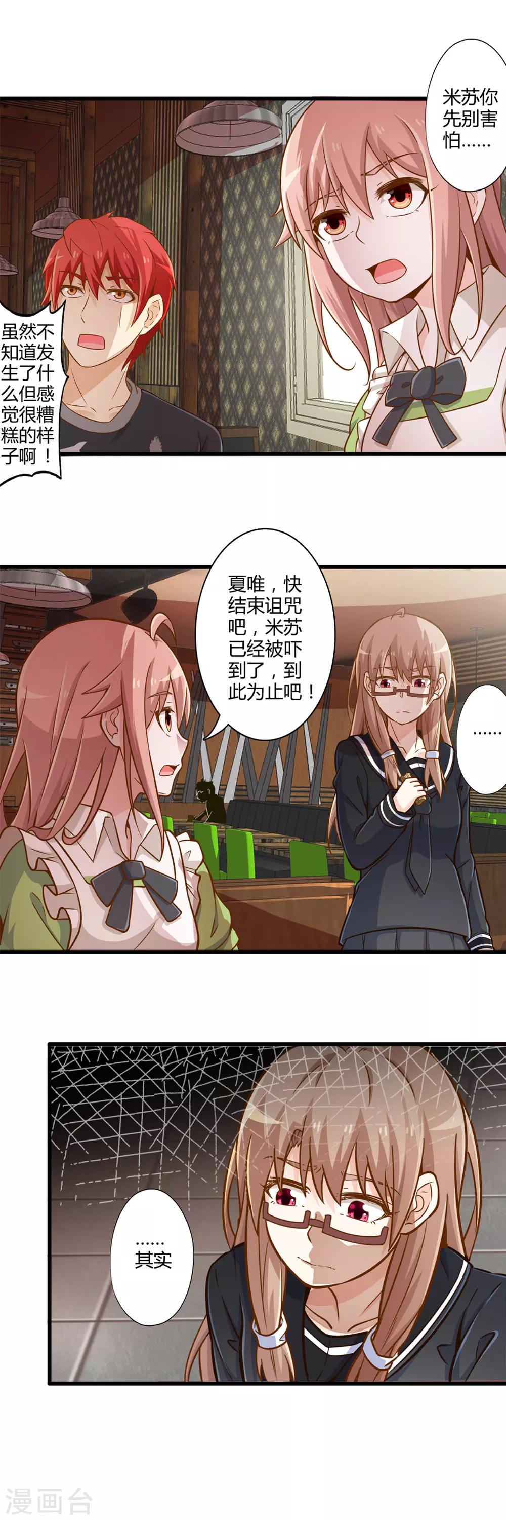 第28话 逃走的夏唯-第32话