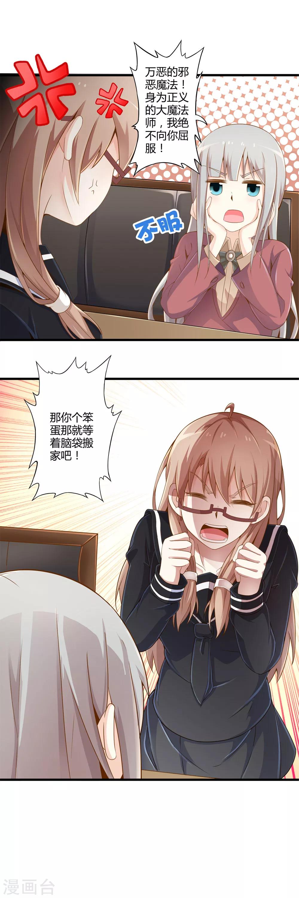 第28话 逃走的夏唯-第32话