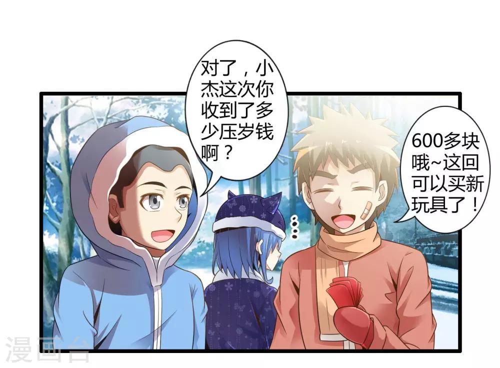 番外2 新年贺岁篇-第36话