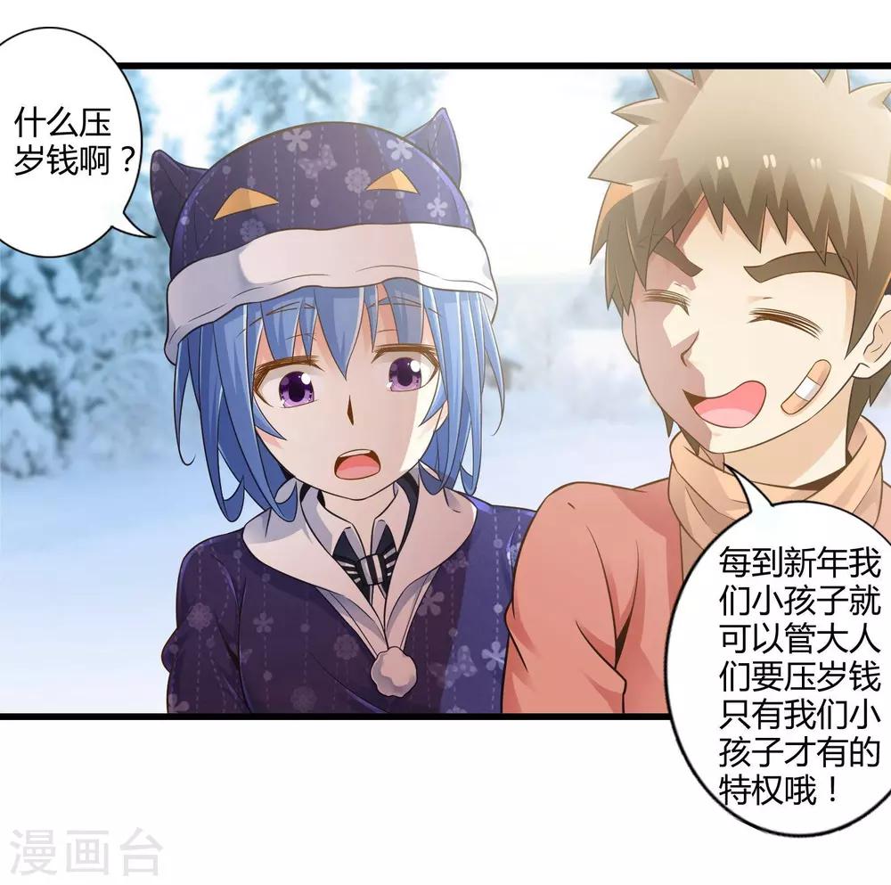 番外2 新年贺岁篇-第36话