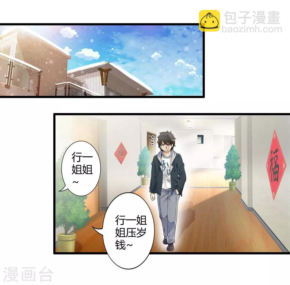番外2 新年贺岁篇-第36话