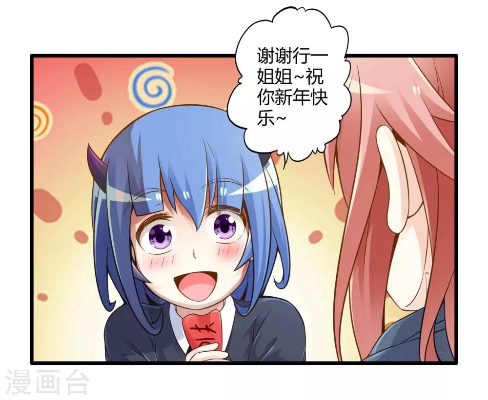 番外2 新年贺岁篇-第36话