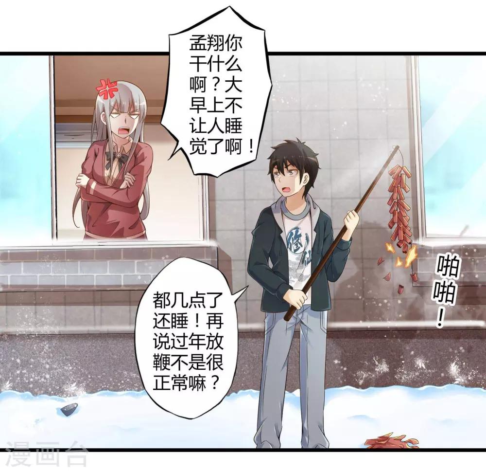 番外2 新年贺岁篇-第36话