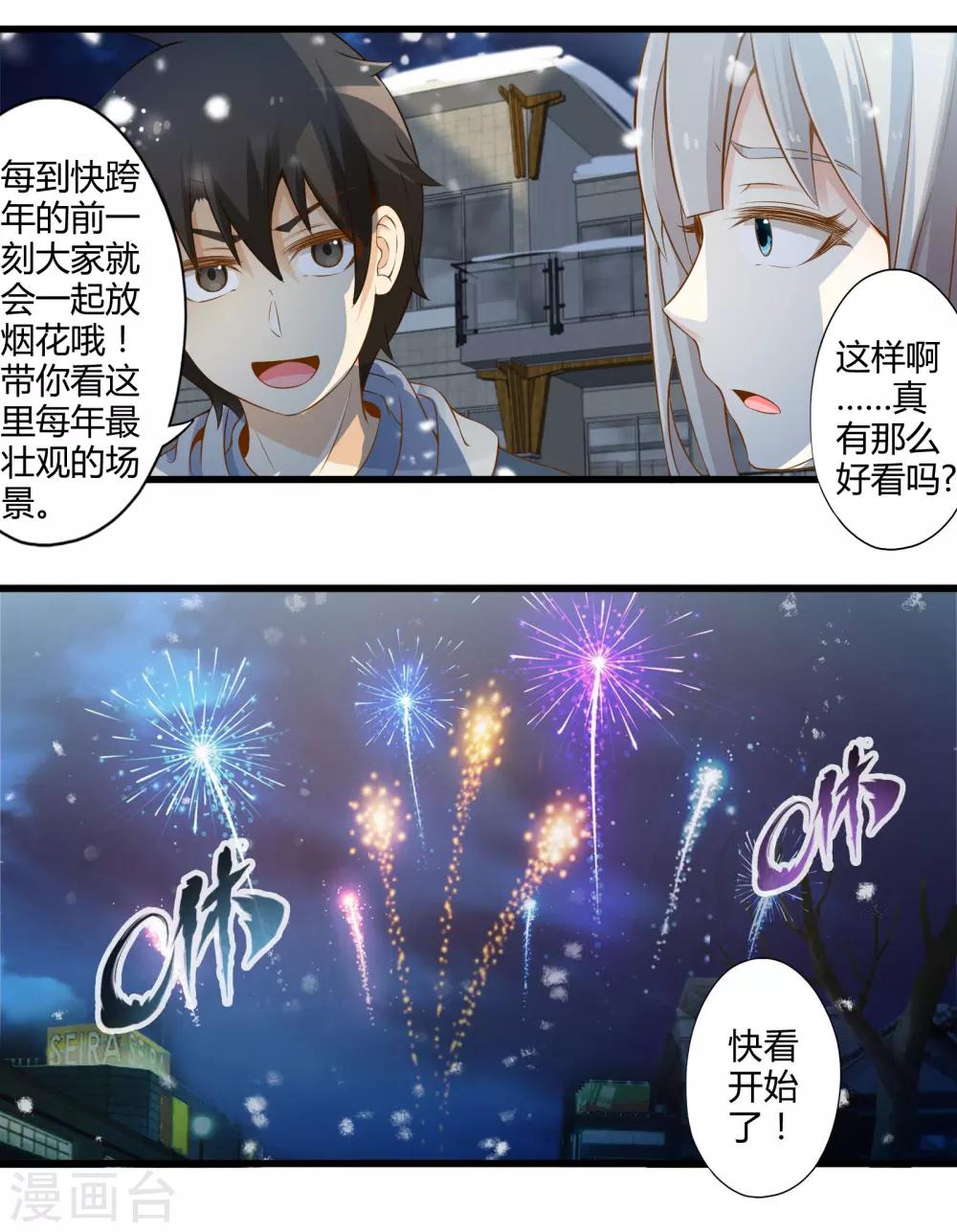 番外2 新年贺岁篇-第36话