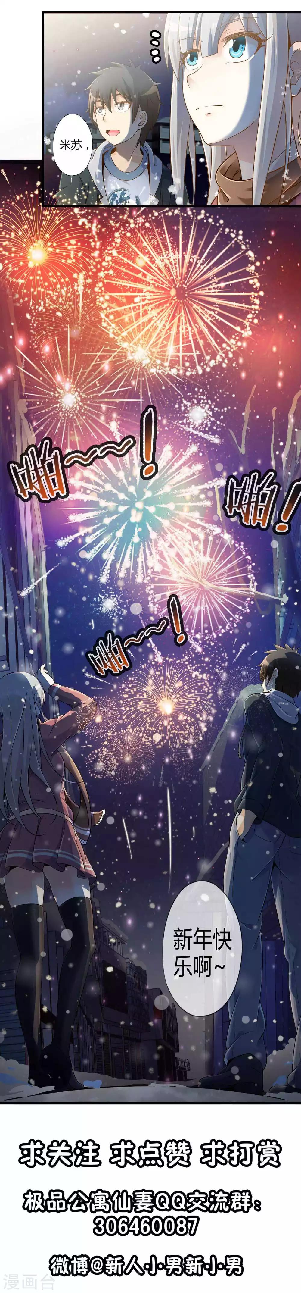 番外2 新年贺岁篇-第36话