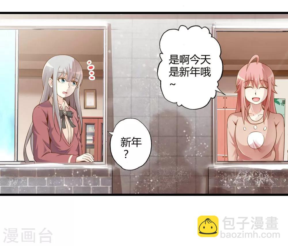 番外2 新年贺岁篇-第36话