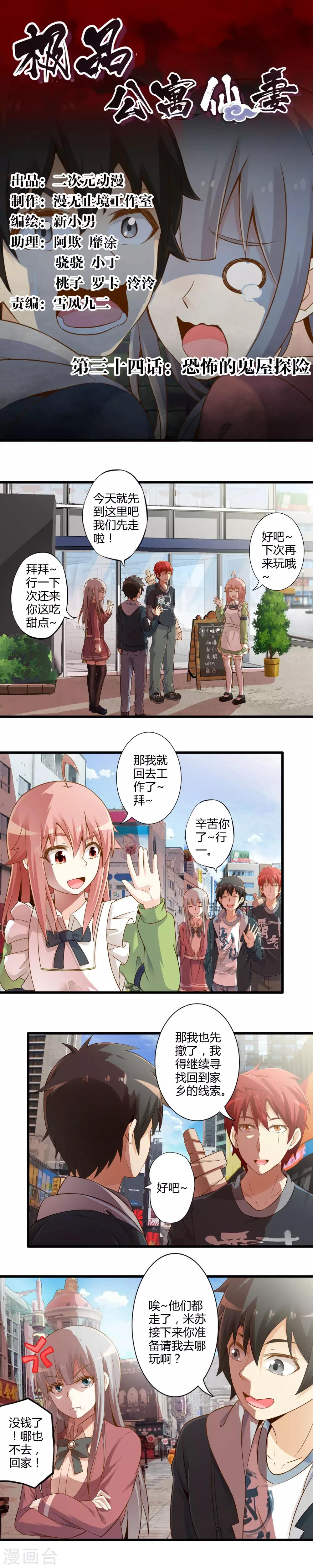 第34话 恐怖的鬼屋探险-第40话