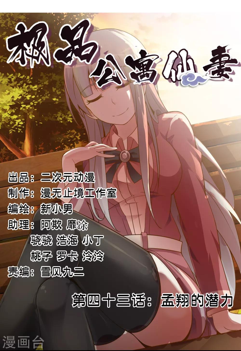 第43话 孟翔的潜力(1/2)-第50话