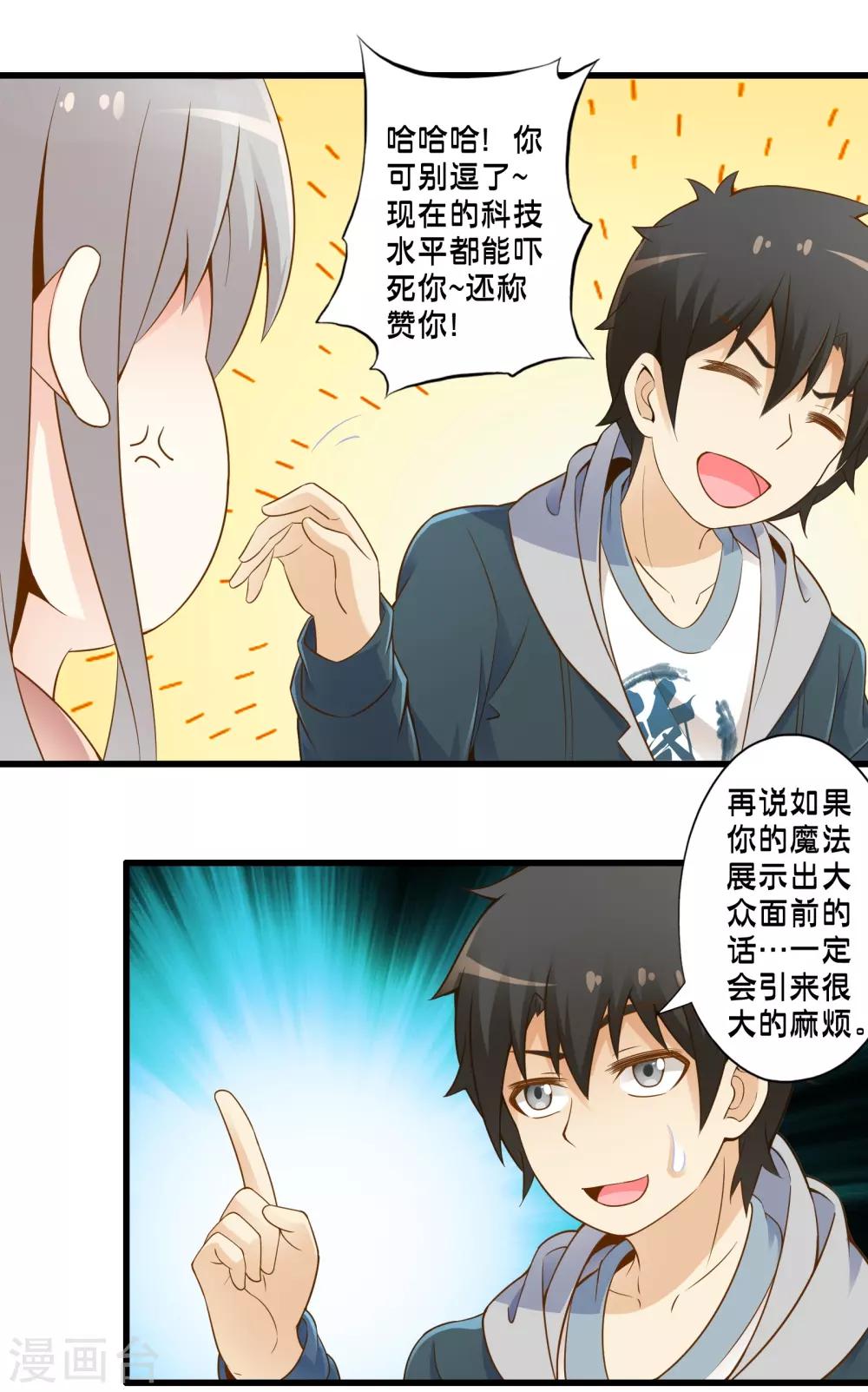 第43话 孟翔的潜力(1/2)-第50话