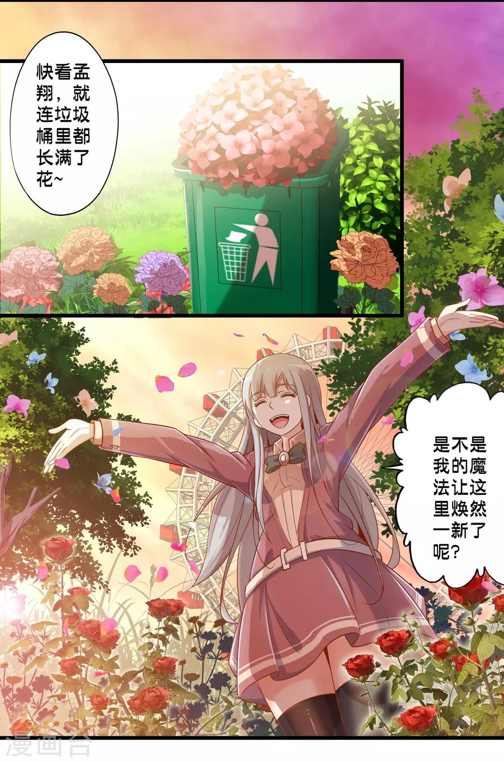 第43话 孟翔的潜力(1/2)-第50话