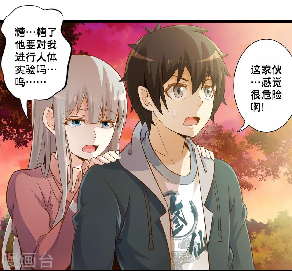 第43话 孟翔的潜力(1/2)-第50话