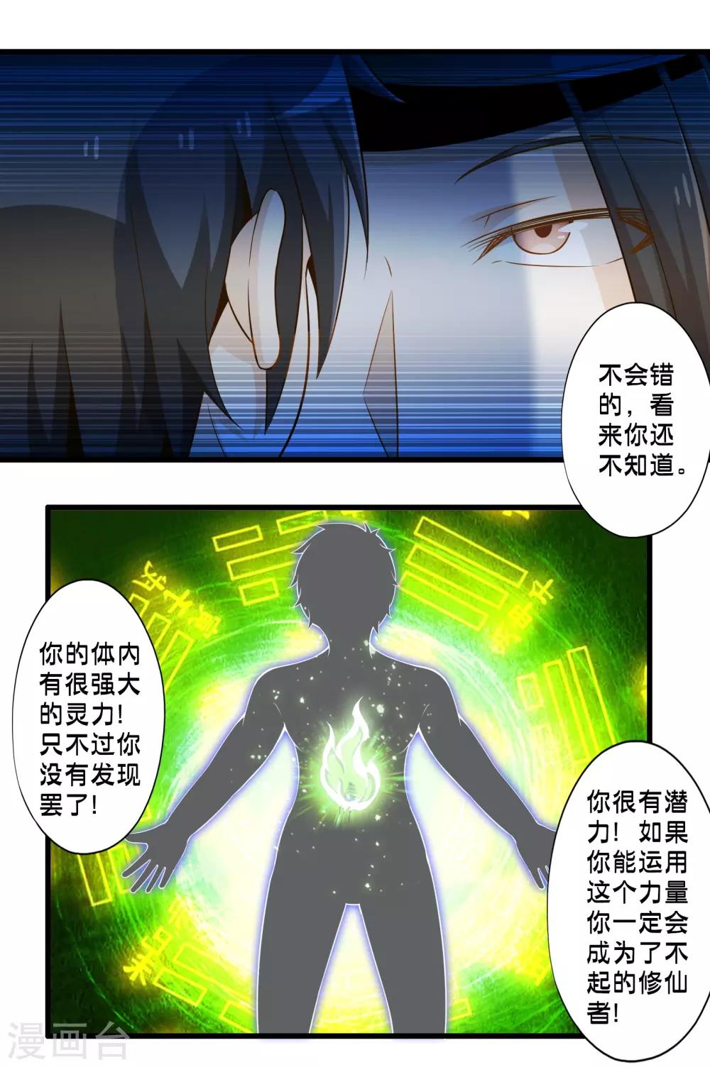 第43话 孟翔的潜力(1/2)-第50话