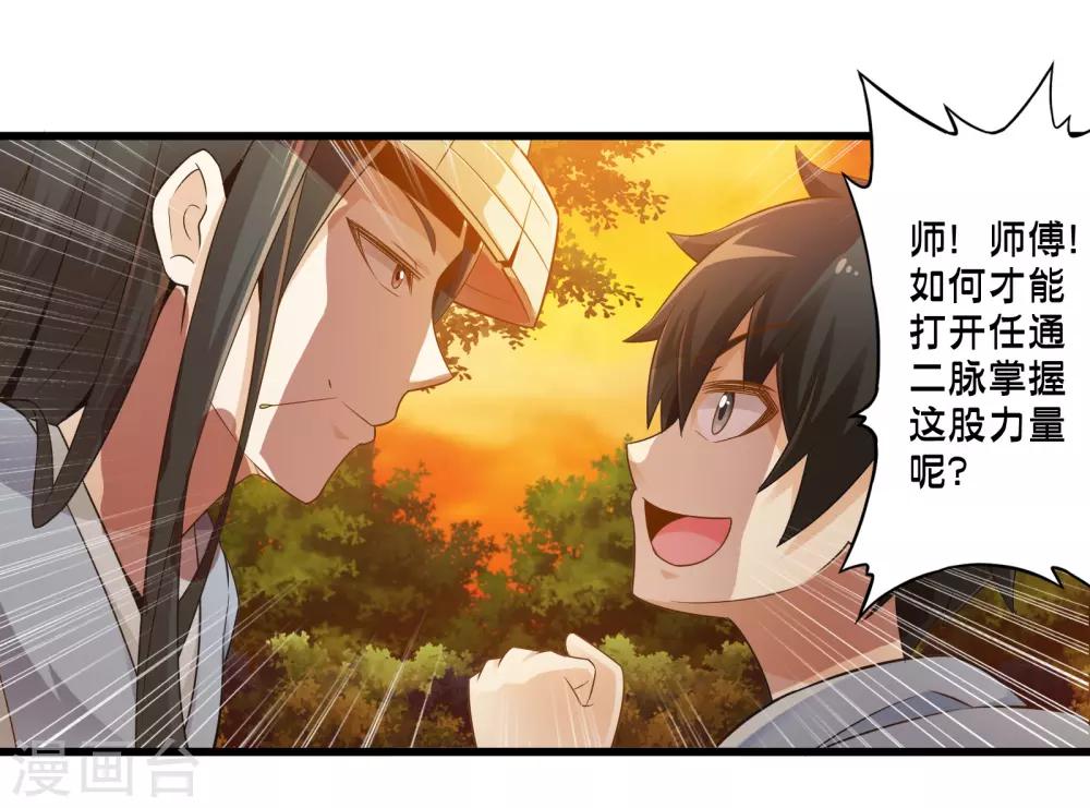 第43话 孟翔的潜力(1/2)-第50话