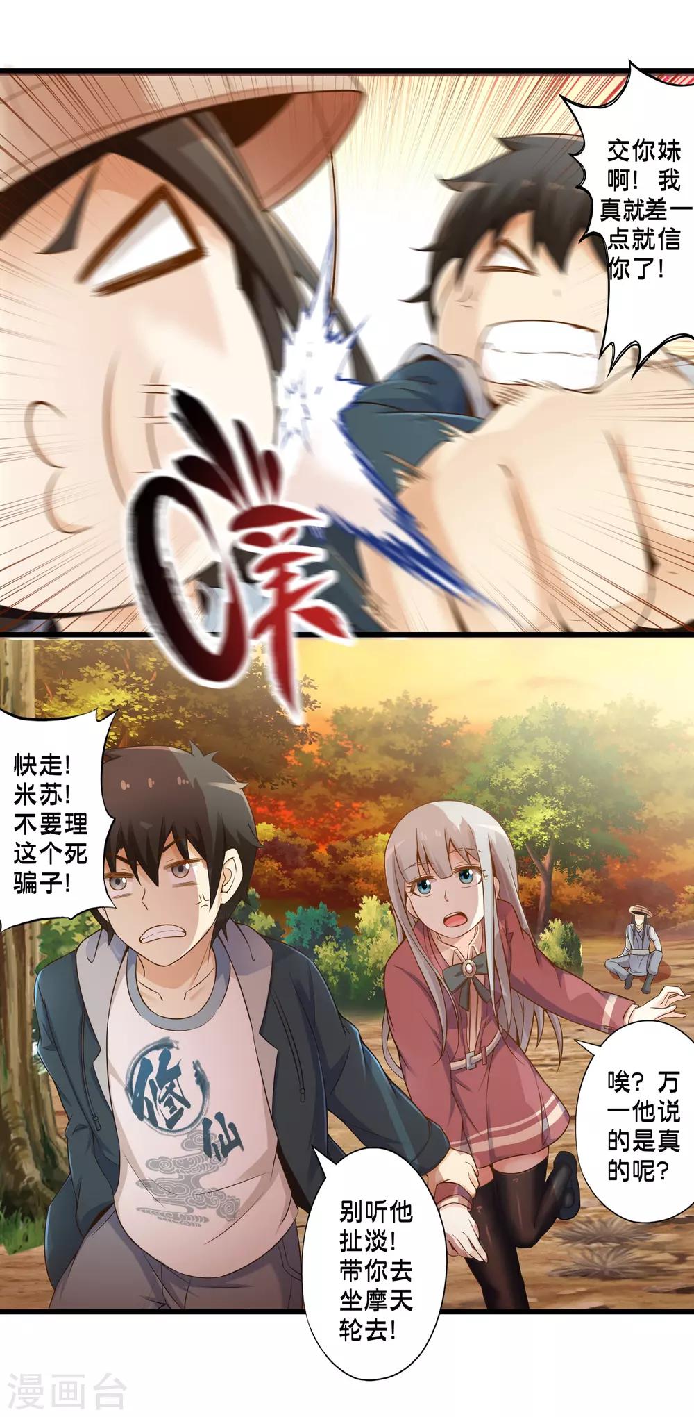 第43话 孟翔的潜力(1/2)-第50话