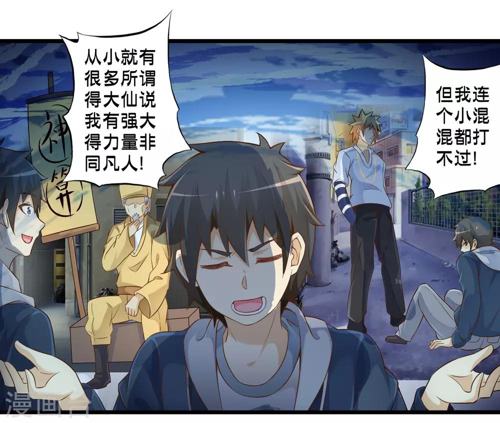 第43话 孟翔的潜力(1/2)-第50话