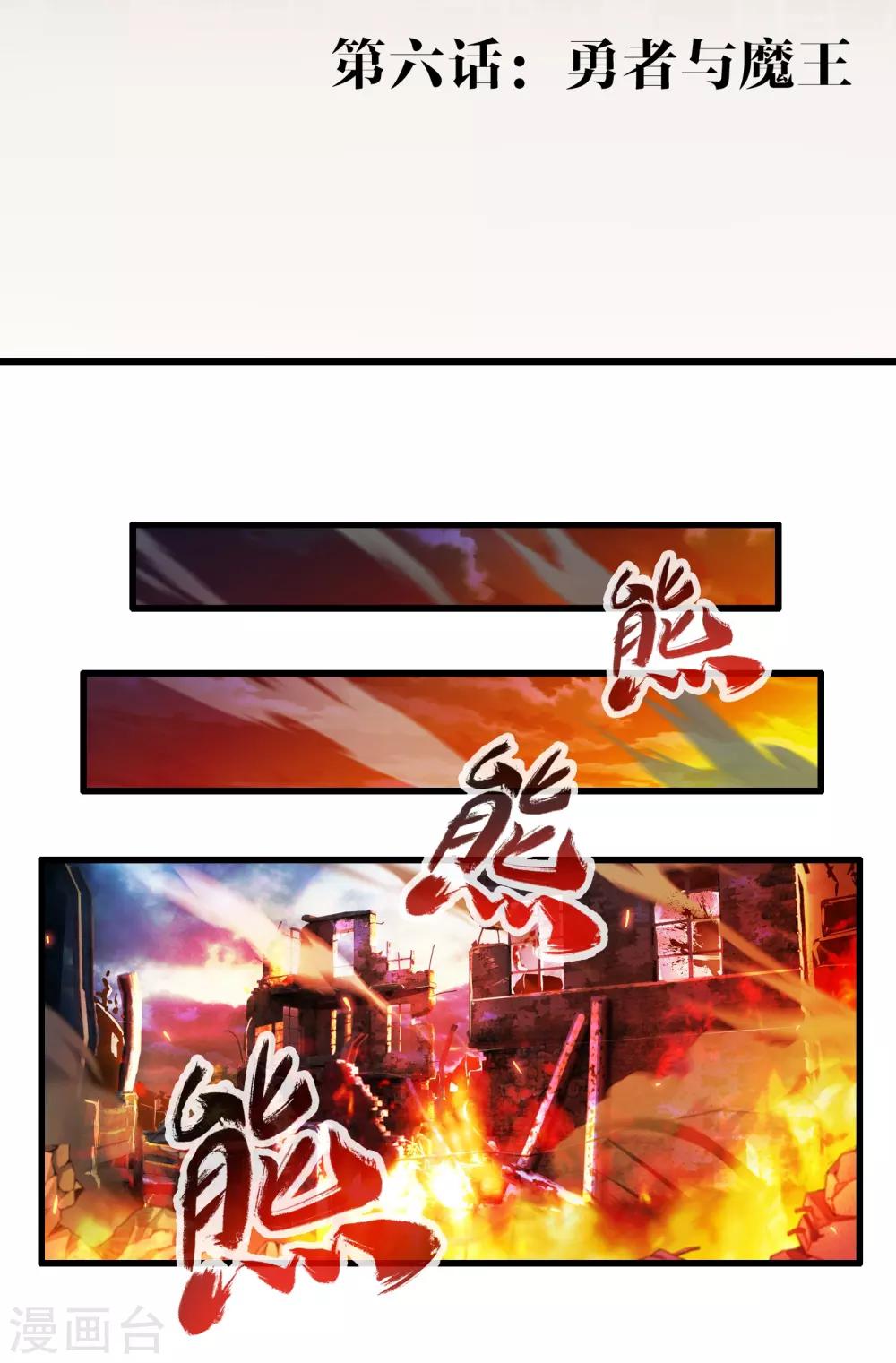 第6话 勇者与魔王-第6话