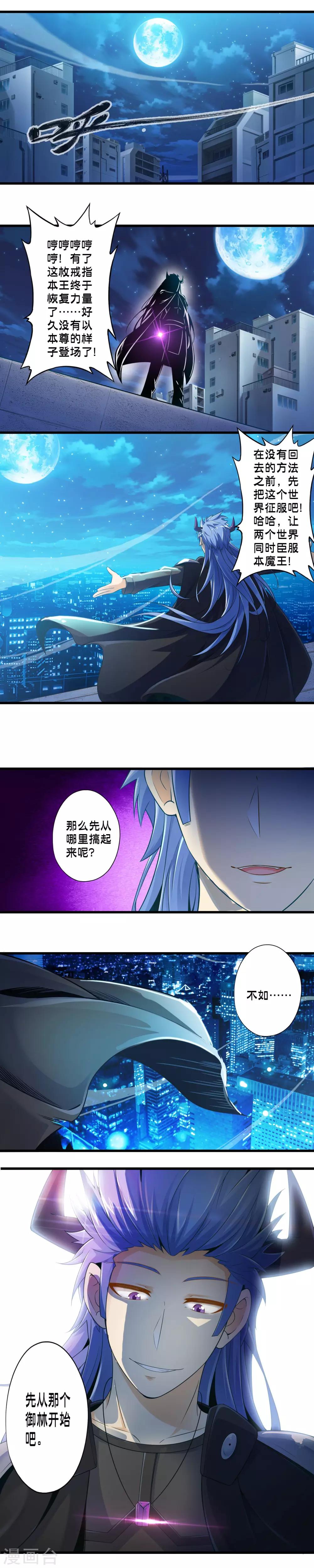 第45话 魔王归来-第52话