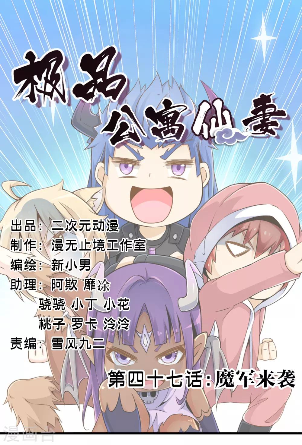 第47话 魔军来袭-第54话