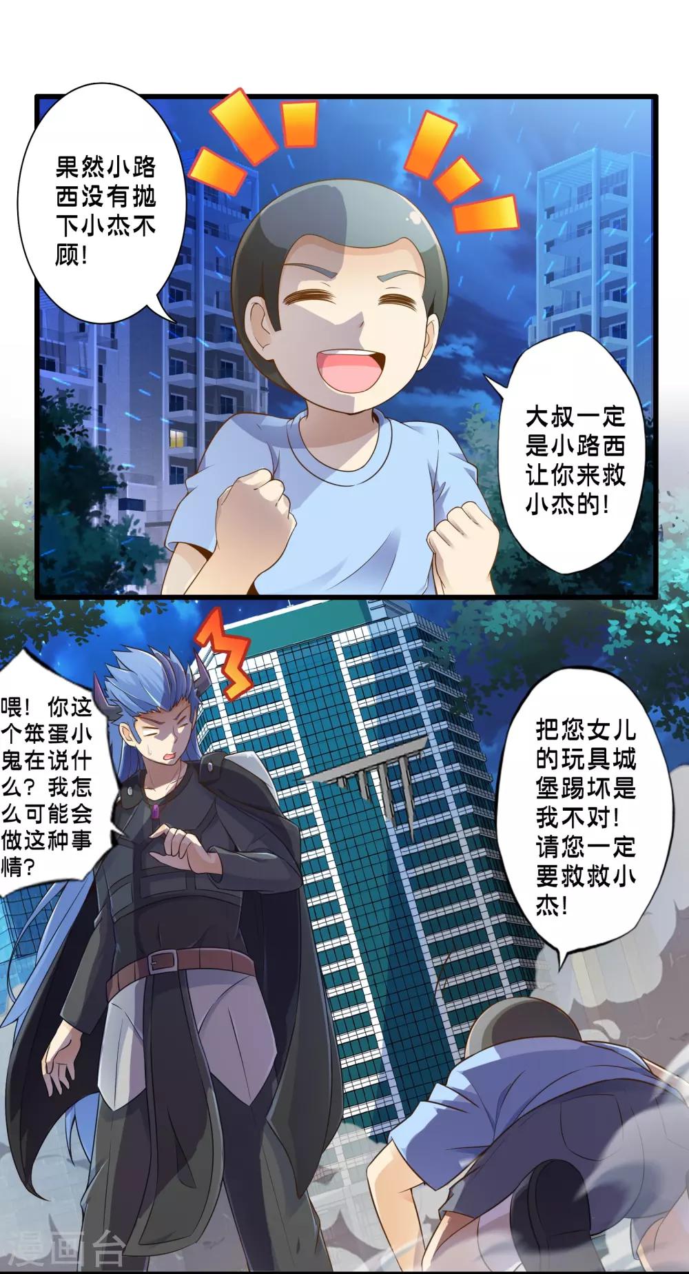 第47话 魔军来袭-第54话