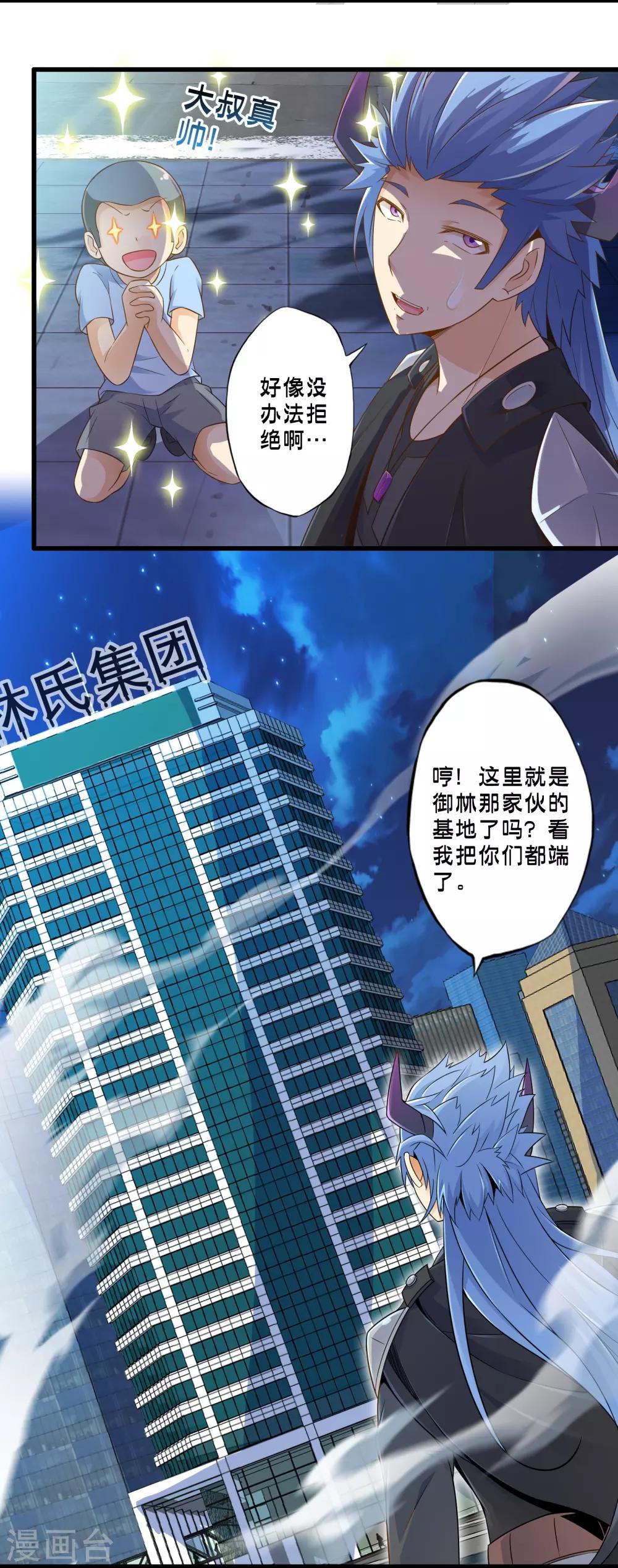 第47话 魔军来袭-第54话