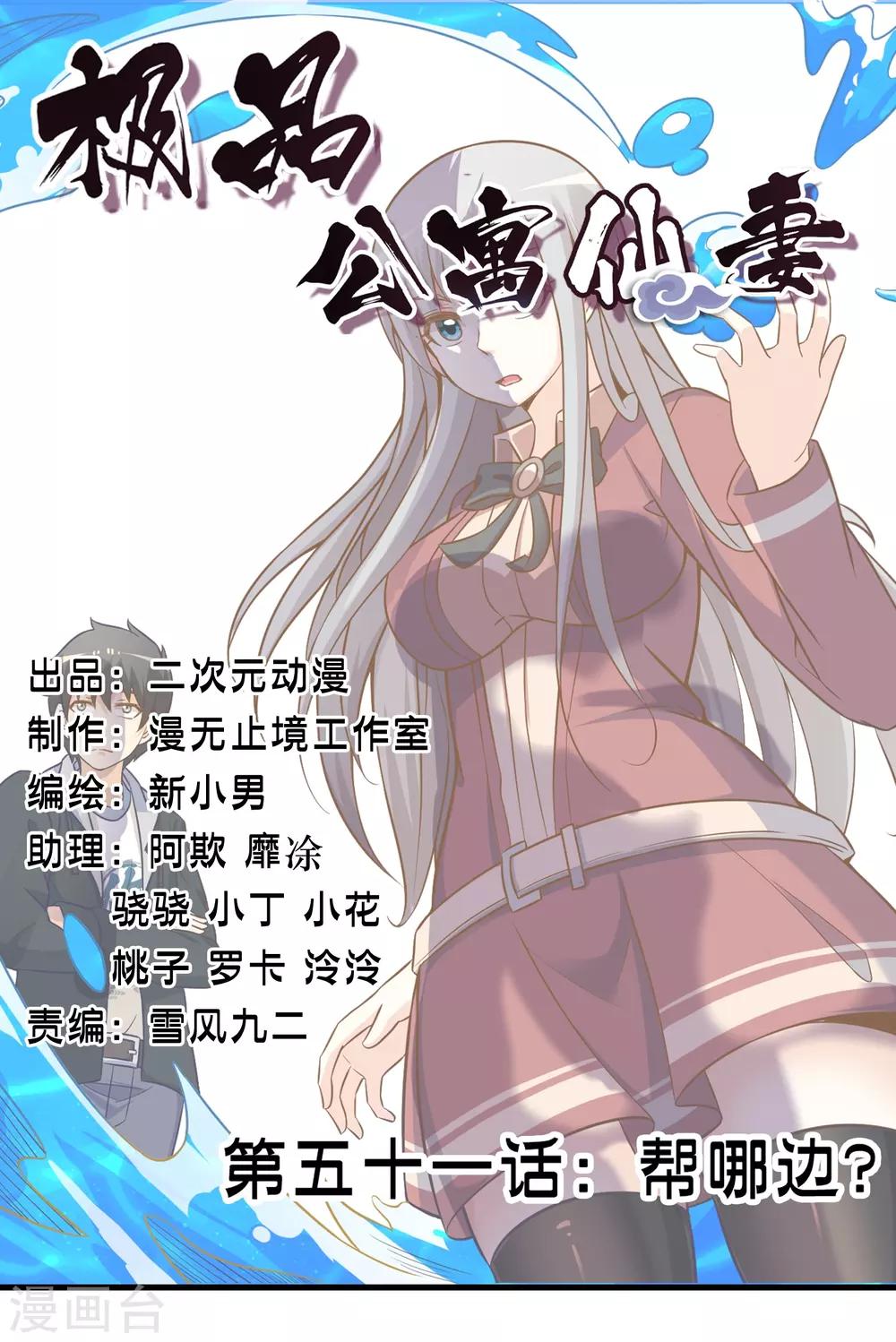 第51话 帮哪边？-第58话