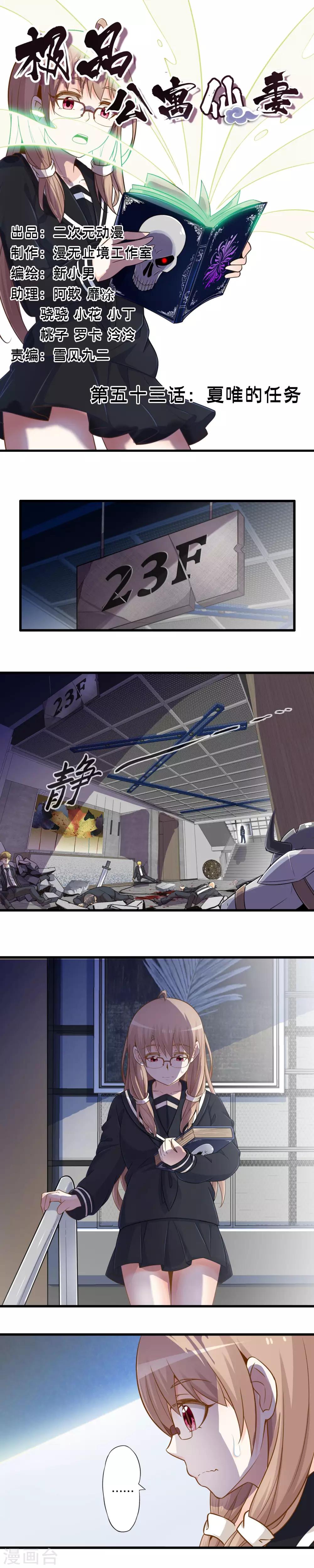 第53话 夏唯的任务-第60话