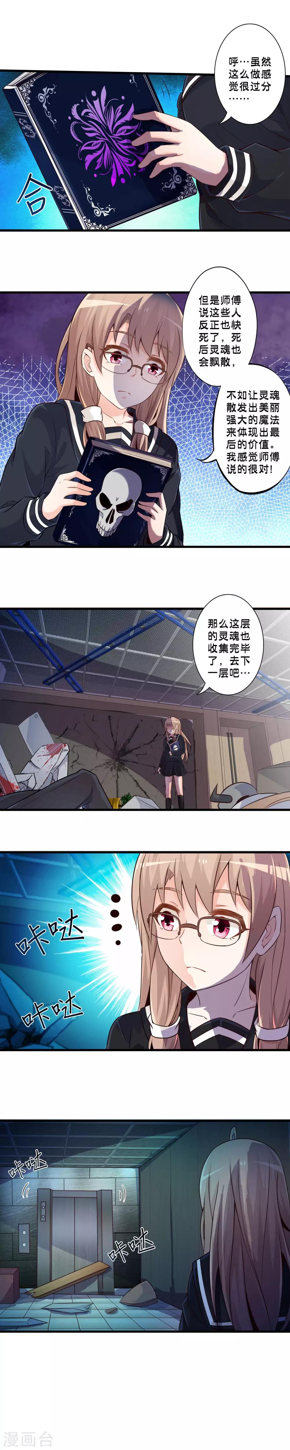 第53话 夏唯的任务-第60话