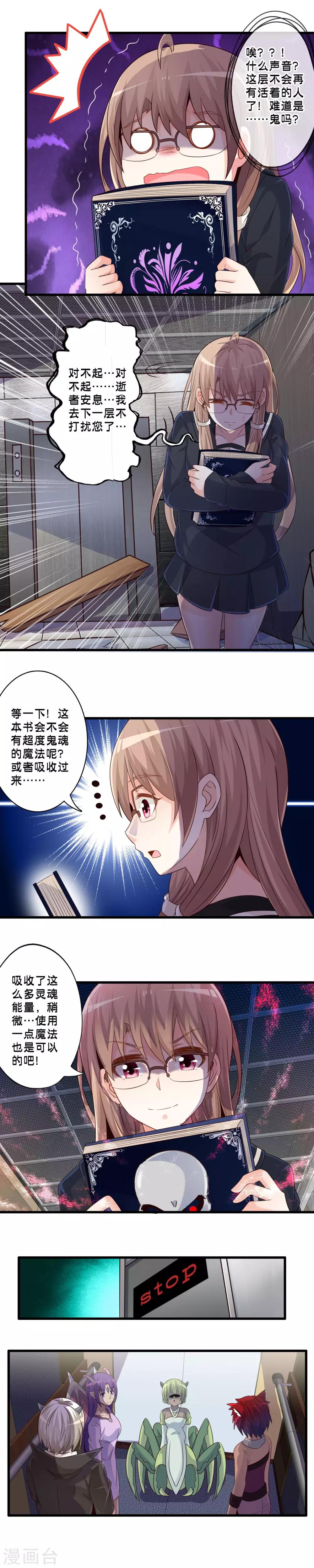 第53话 夏唯的任务-第60话