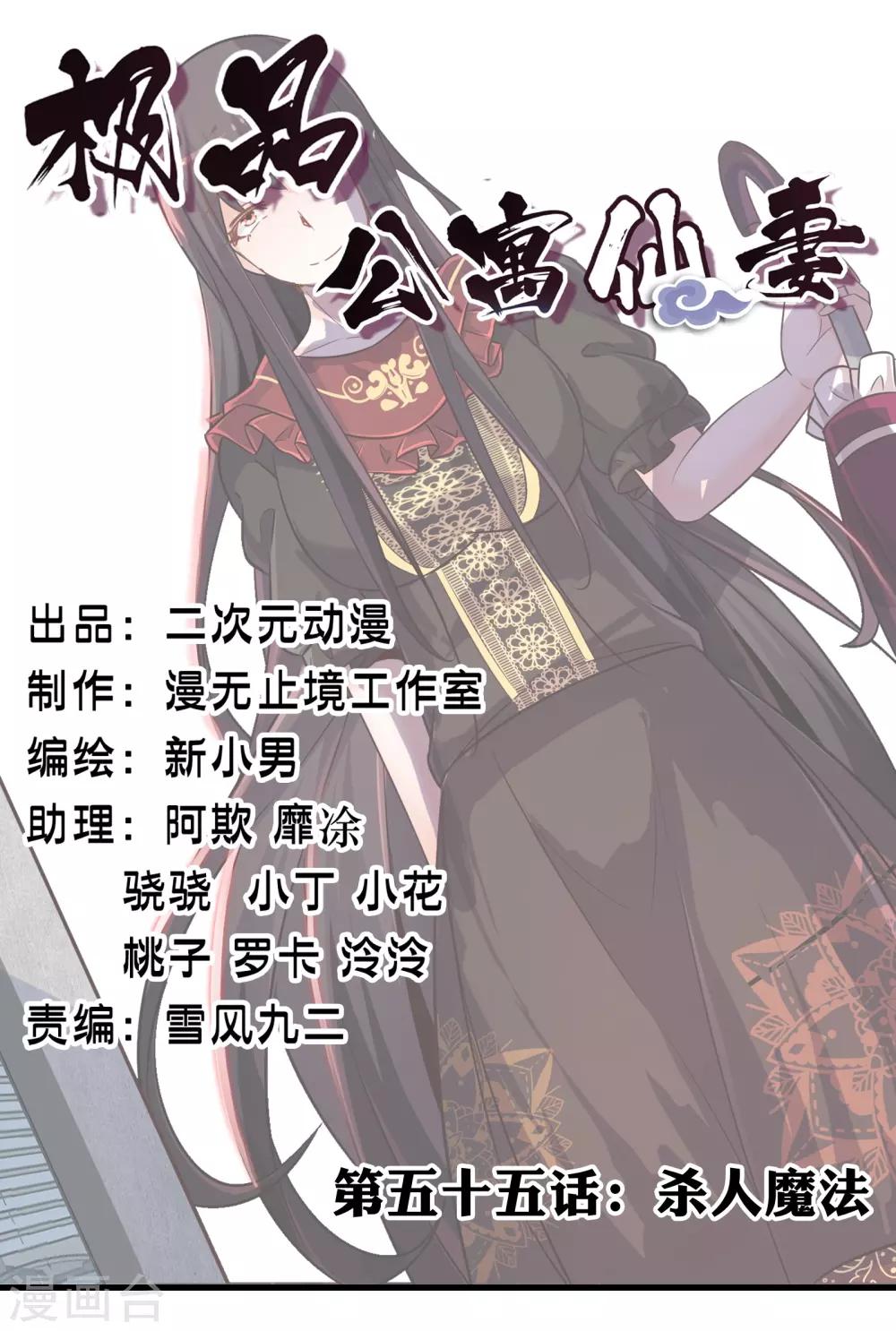 第55话 杀人魔法-第62话