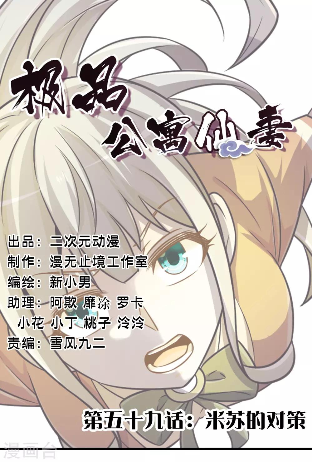 第59话 米苏的对策-第66话