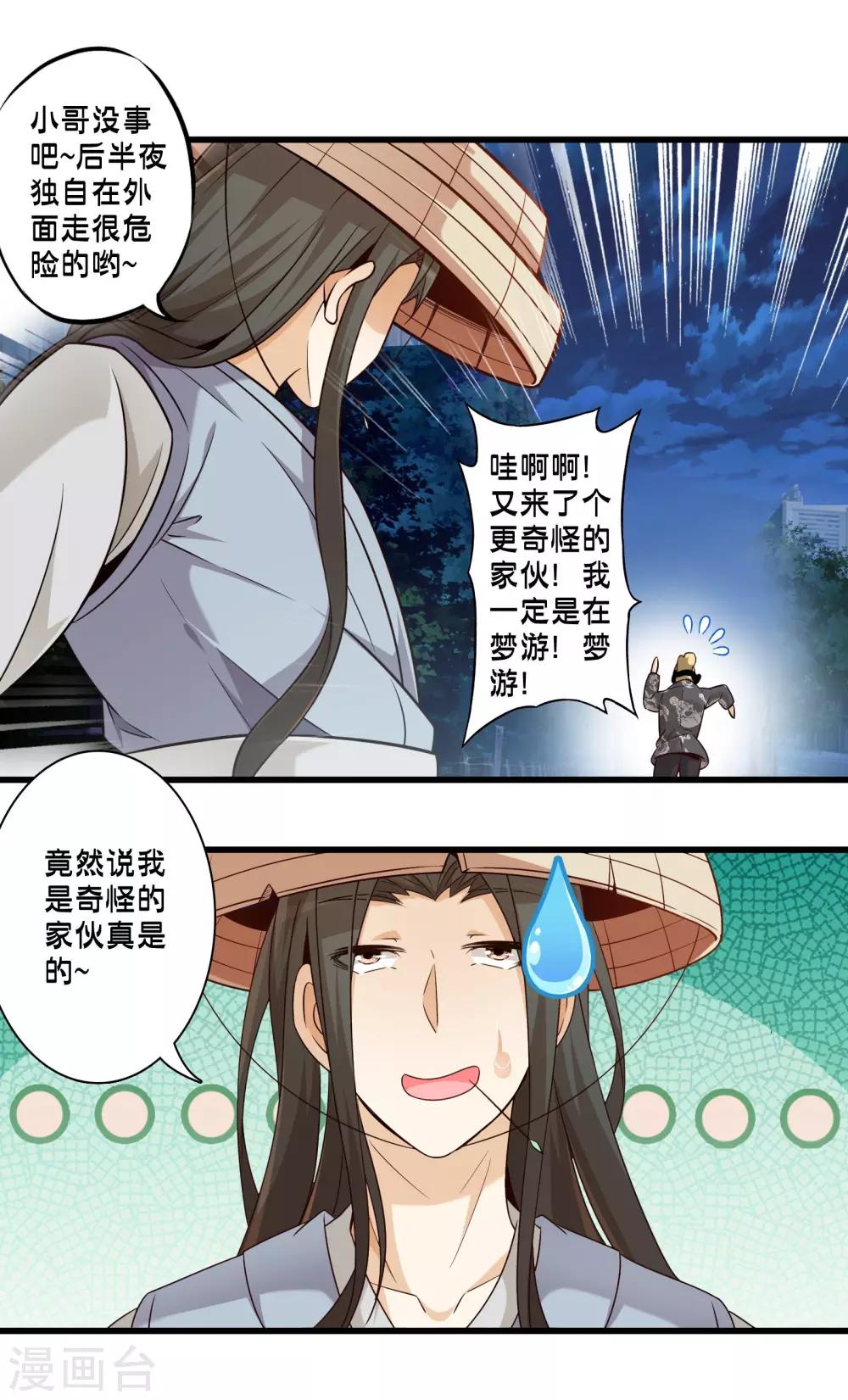 第59话 米苏的对策-第66话