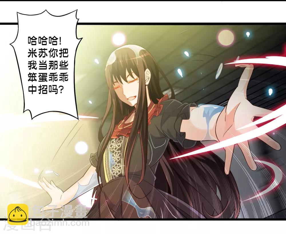 第59话 米苏的对策-第66话