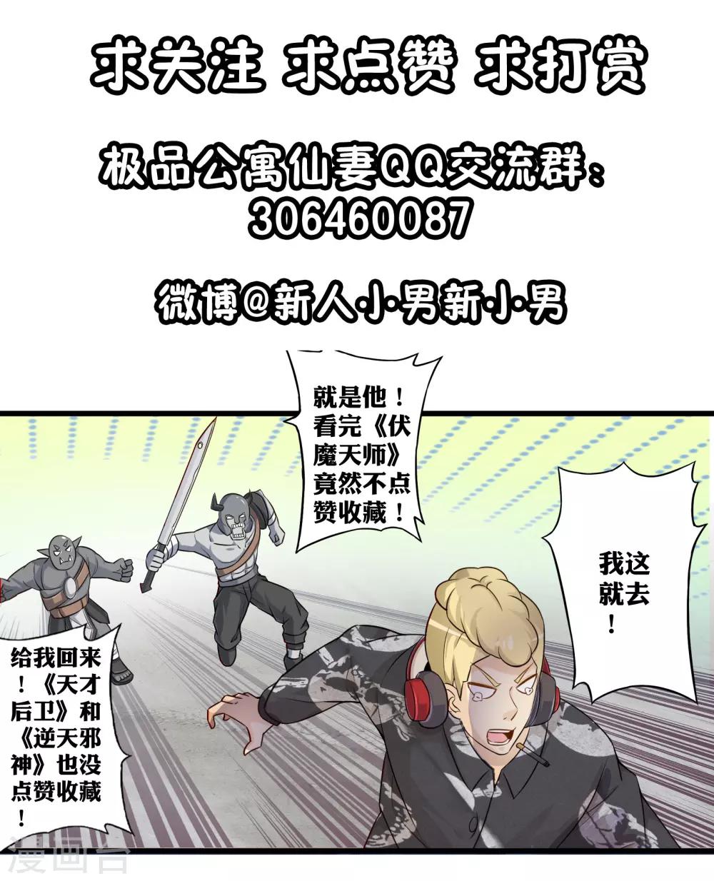 第59话 米苏的对策-第66话