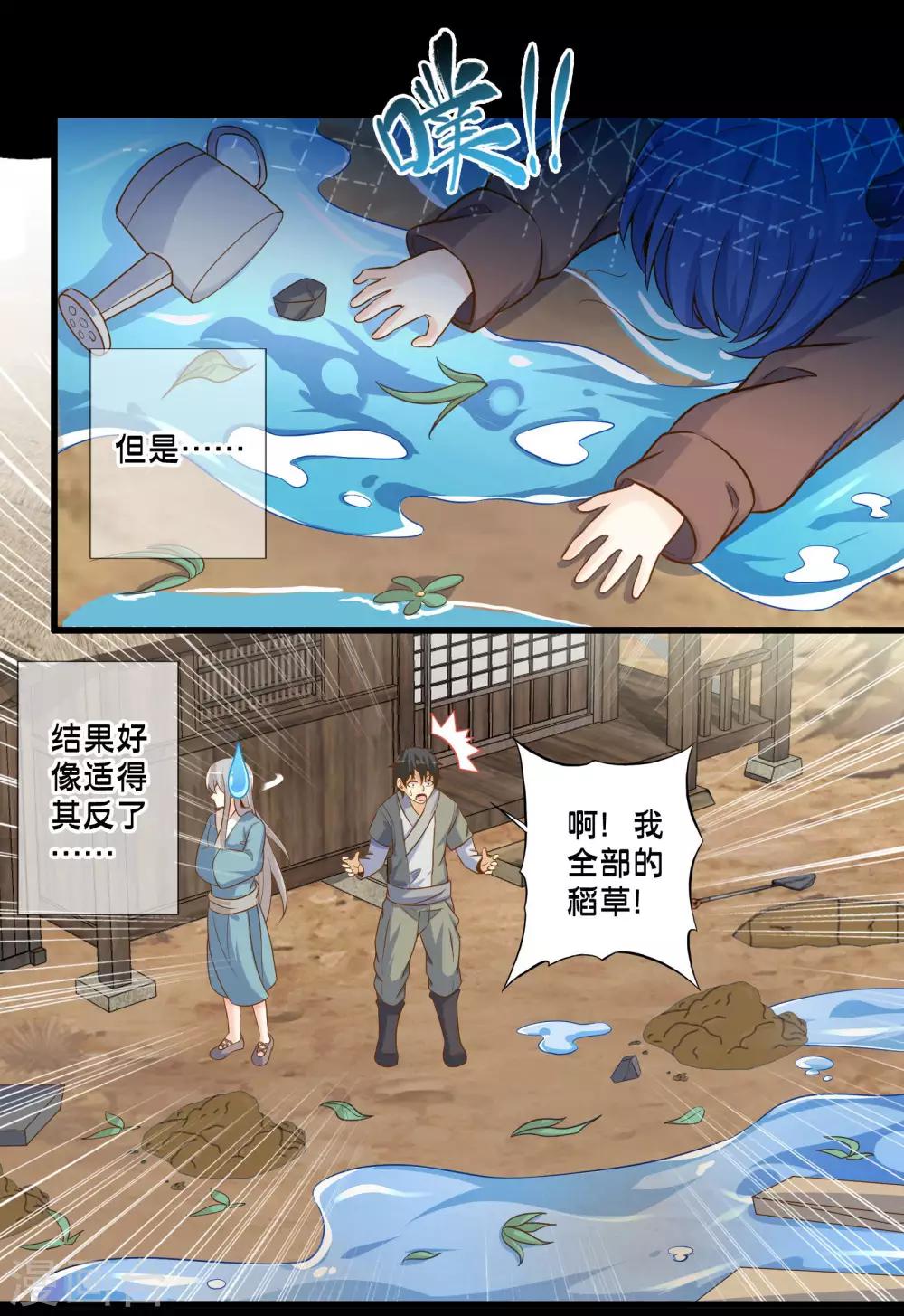 番外4 七夕故事-第68话