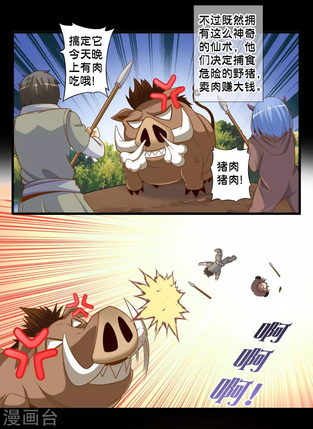 番外4 七夕故事-第68话