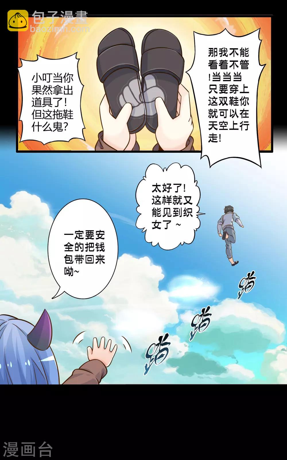 番外4 七夕故事-第68话