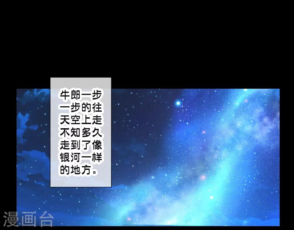 番外4 七夕故事-第68话