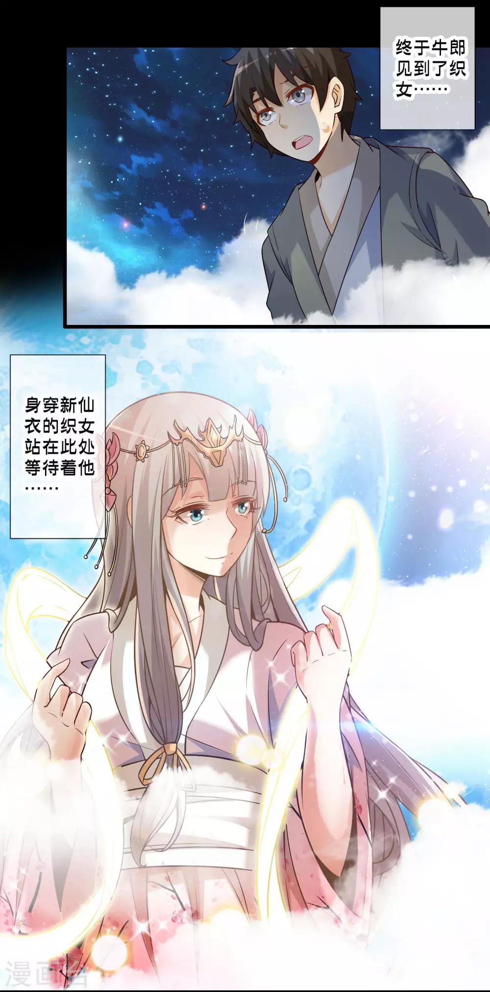 番外4 七夕故事-第68话
