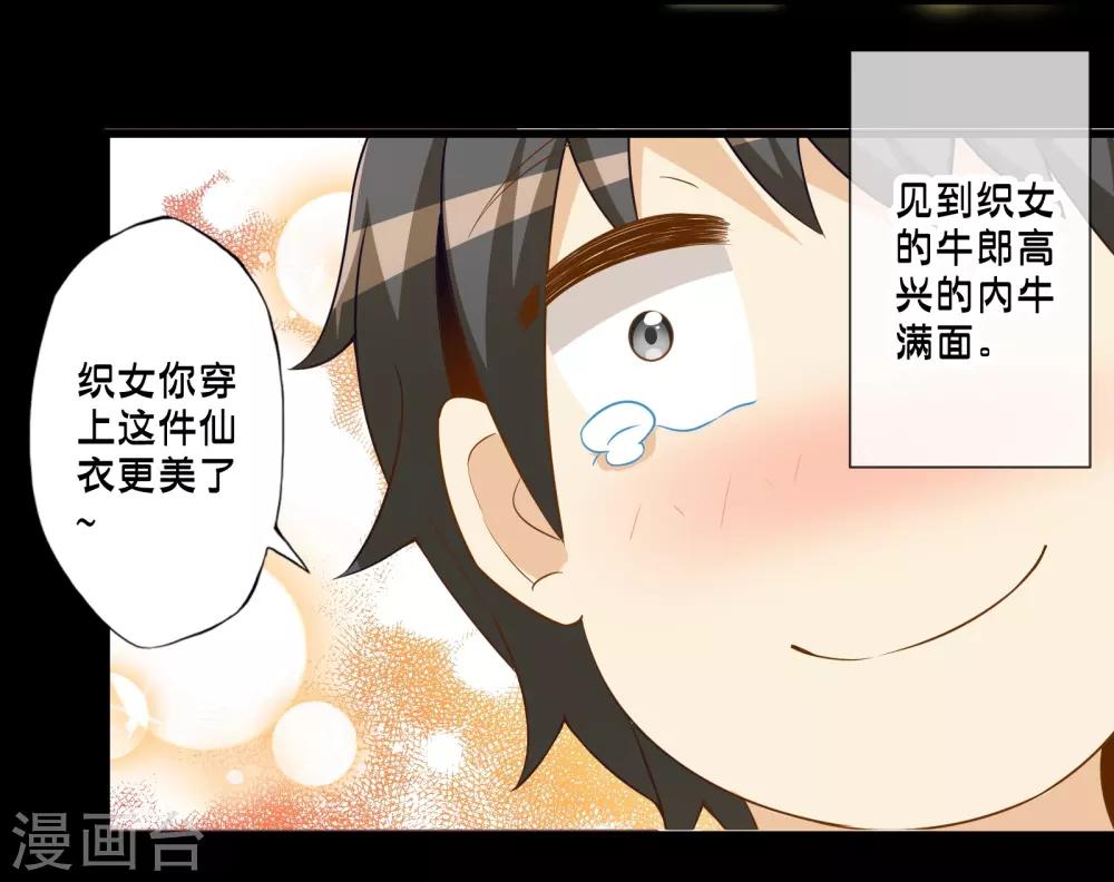 番外4 七夕故事-第68话
