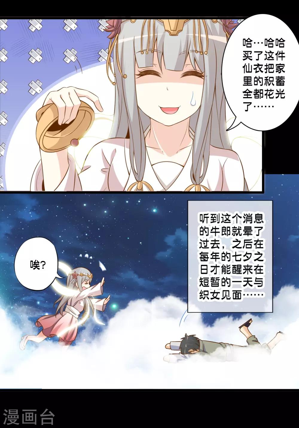 番外4 七夕故事-第68话