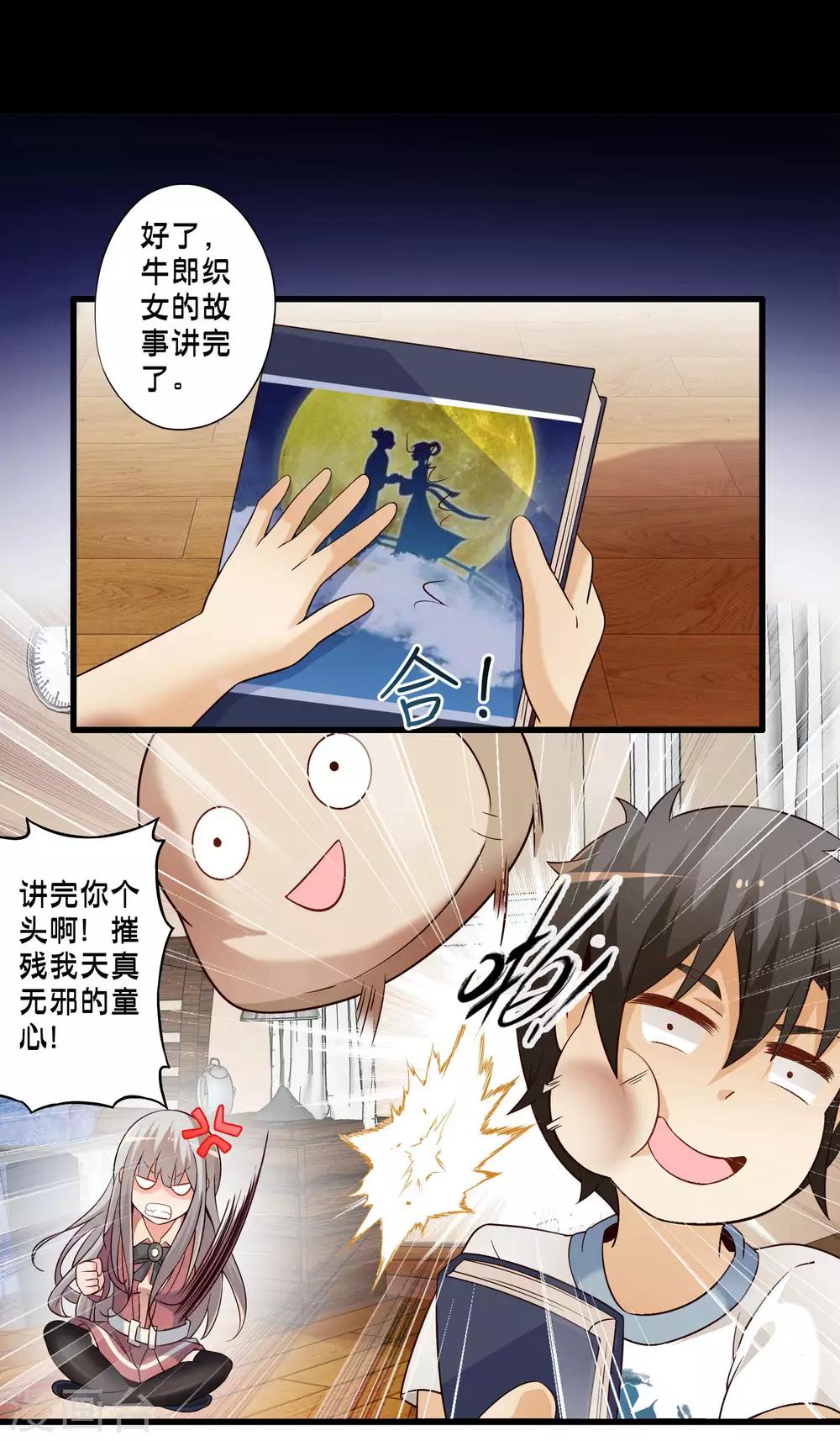 番外4 七夕故事-第68话
