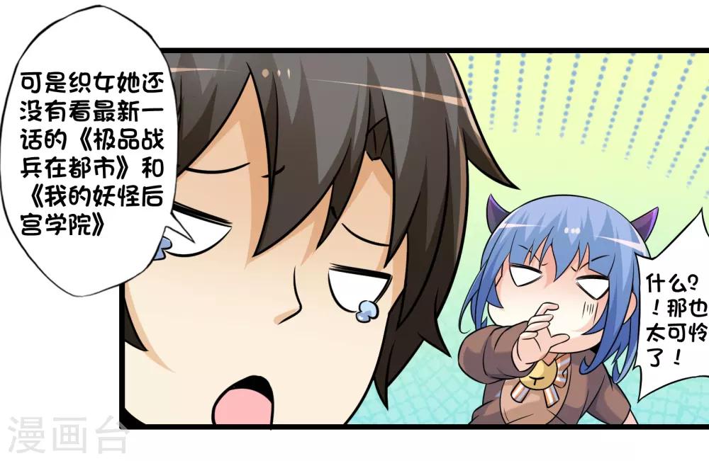 番外4 七夕故事-第68话