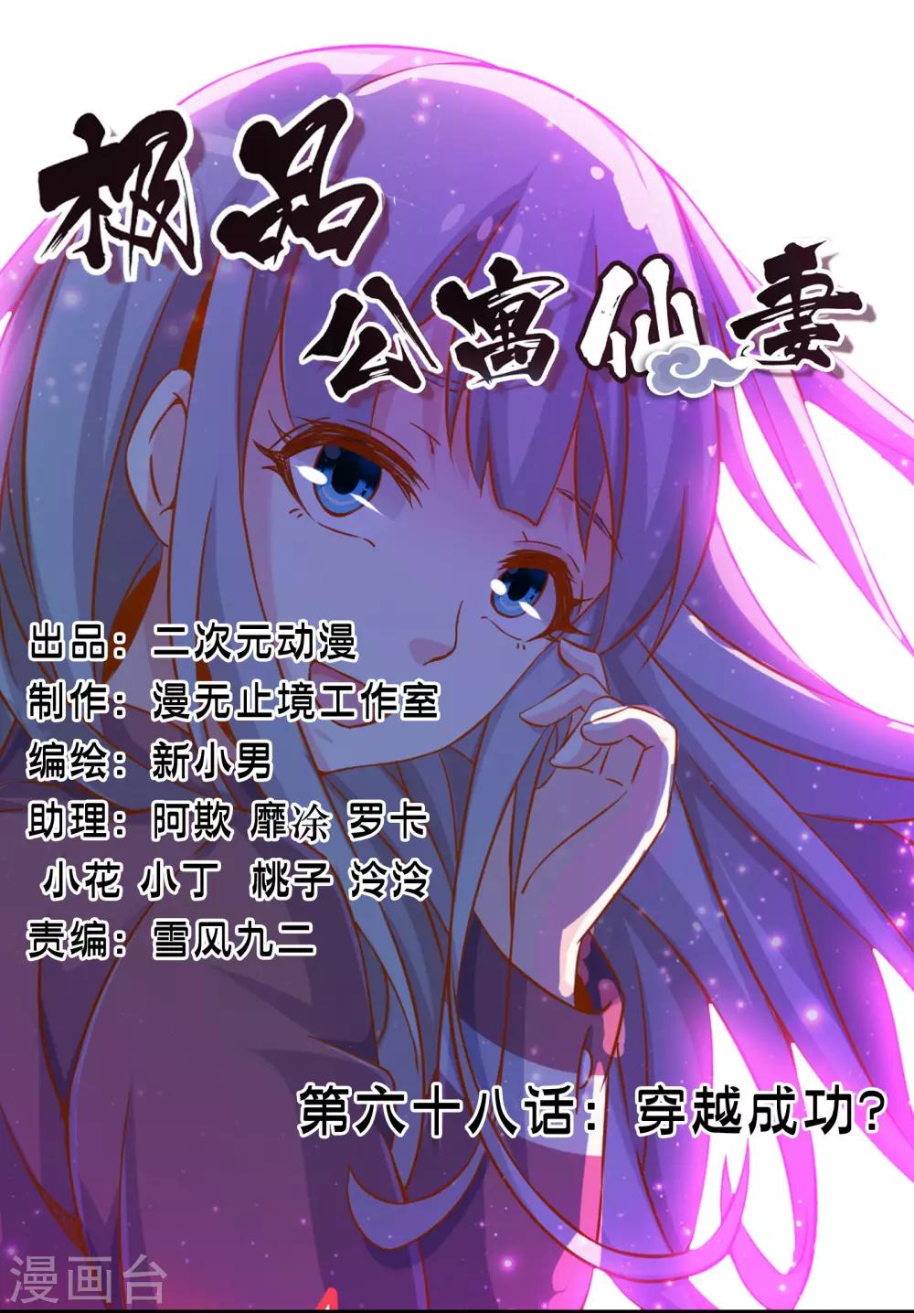 第68话 穿越成功？-第78话