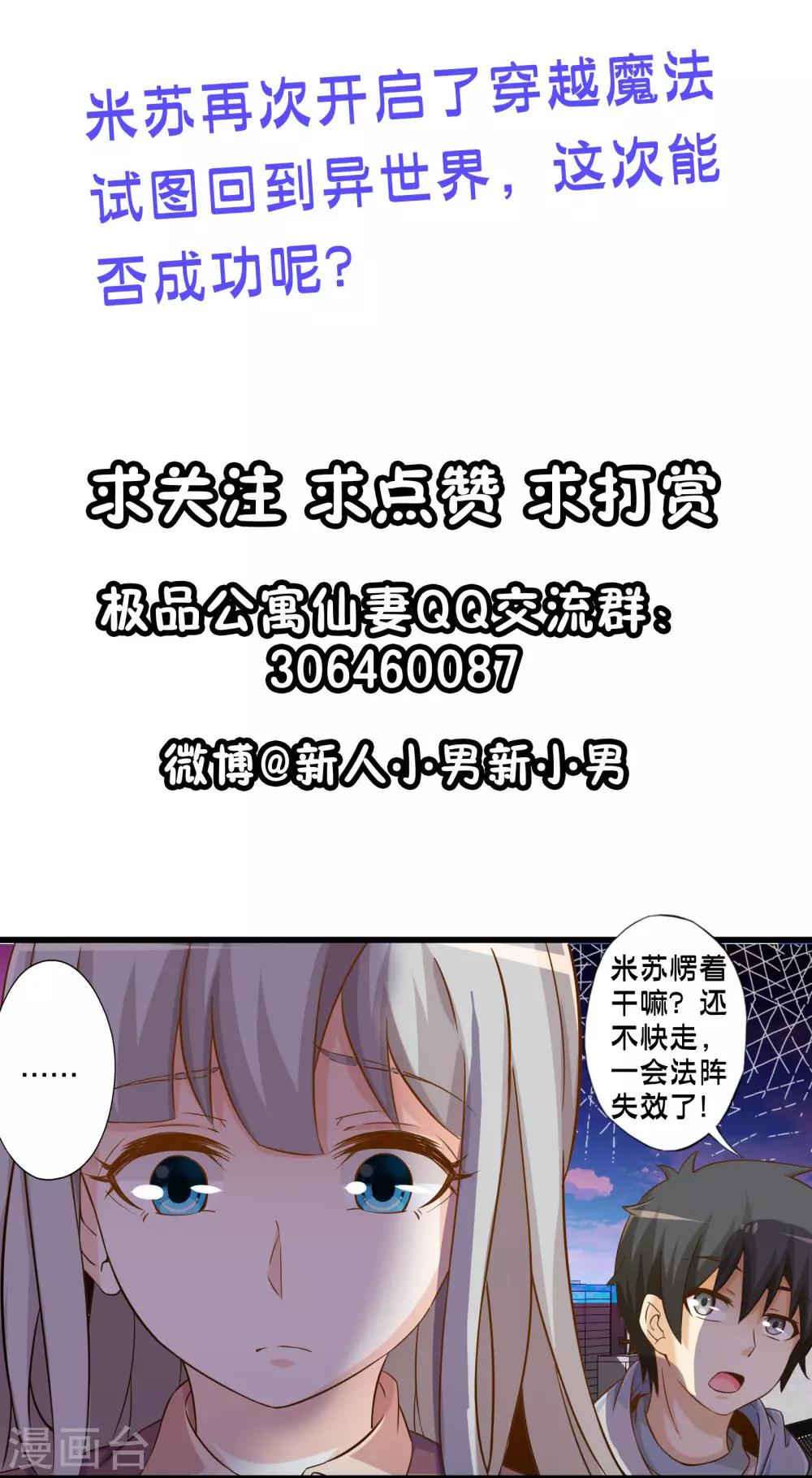 第68话 穿越成功？-第78话
