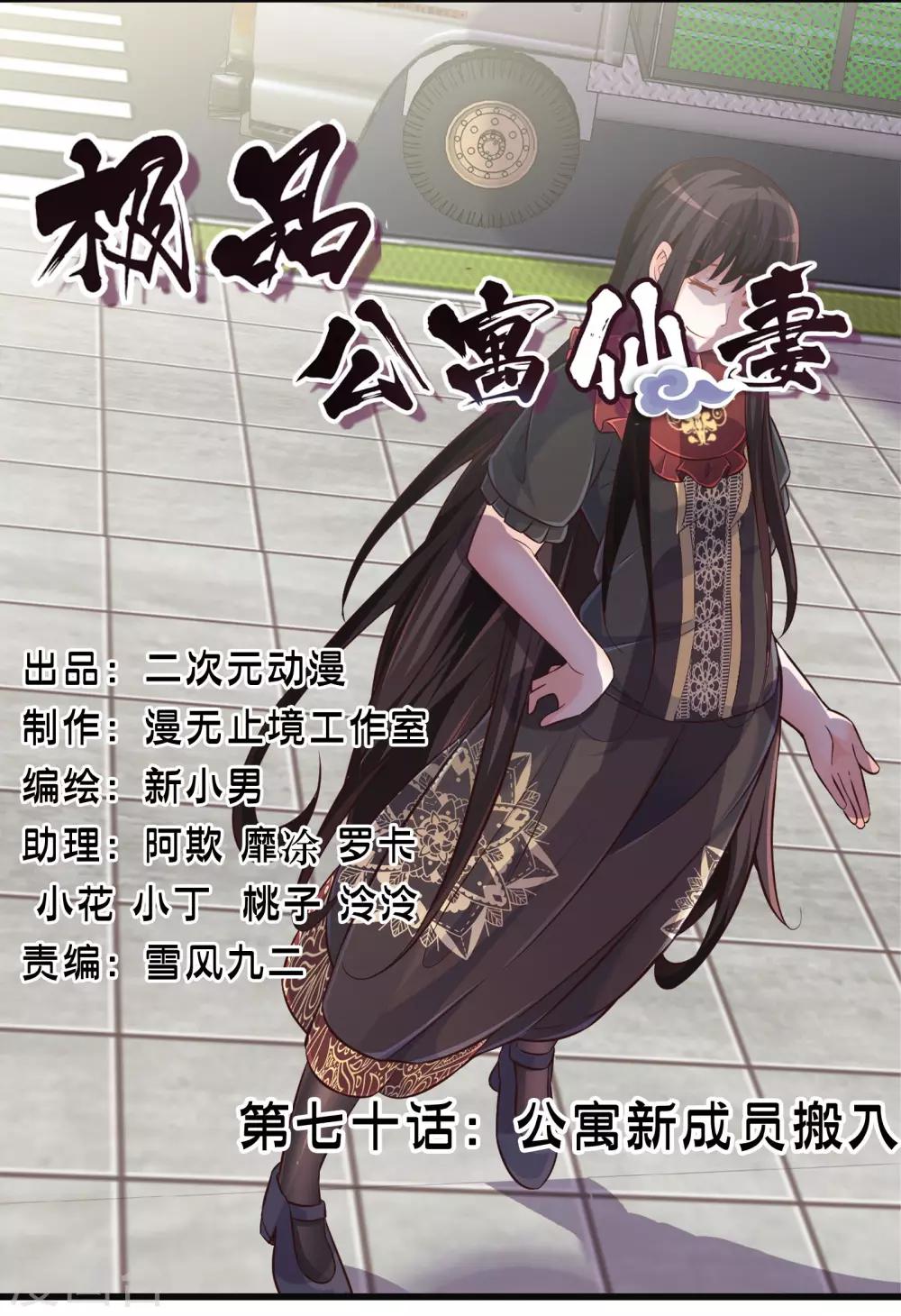 第70话 公寓新成员搬入-第80话