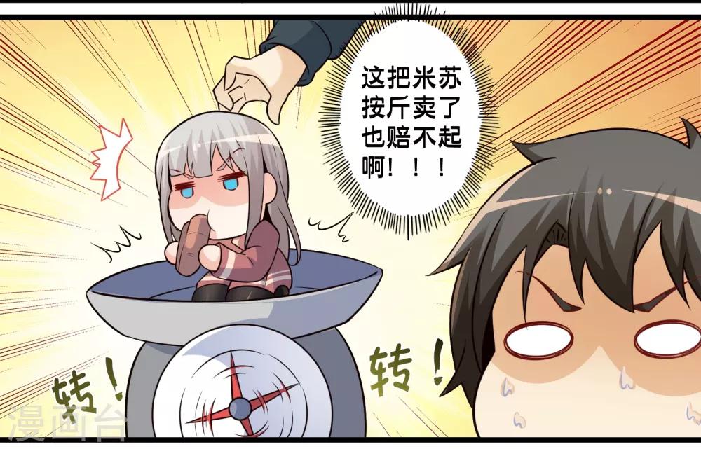 第70话 公寓新成员搬入-第80话