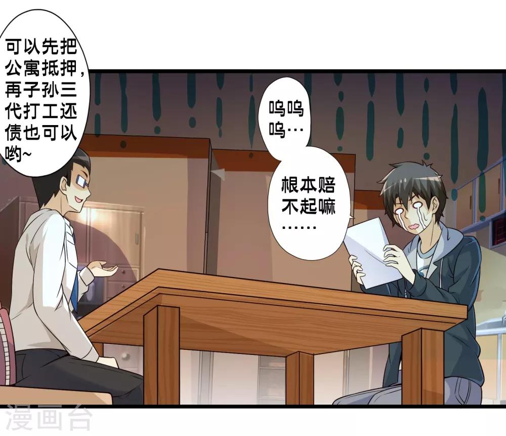 第70话 公寓新成员搬入-第80话