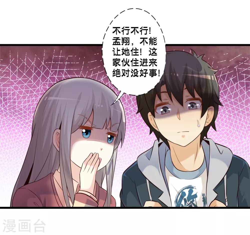 第70话 公寓新成员搬入-第80话